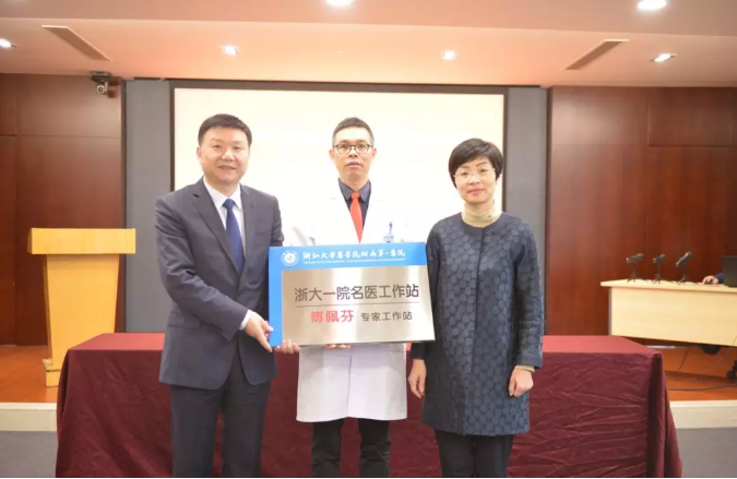 好消息！浙大一院傅佩芬名医工作站落户我院